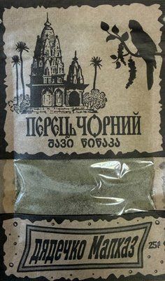 Перець чорний мелений Дядечко Малхаз 25 г 160225 фото