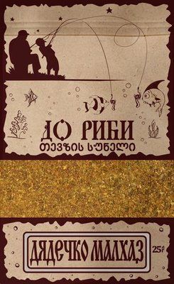 Приправа до риби Дядечко Малхаз 25 г 161338 фото